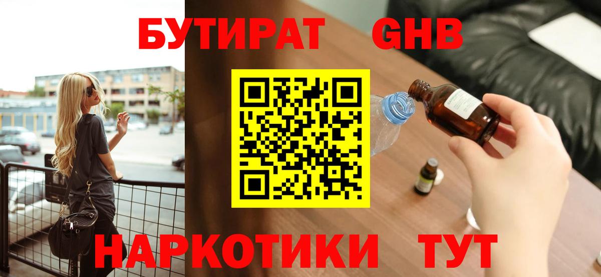 БУТИРАТ  Бутират 1.4BDO  Вход с VPN  Михайловка 