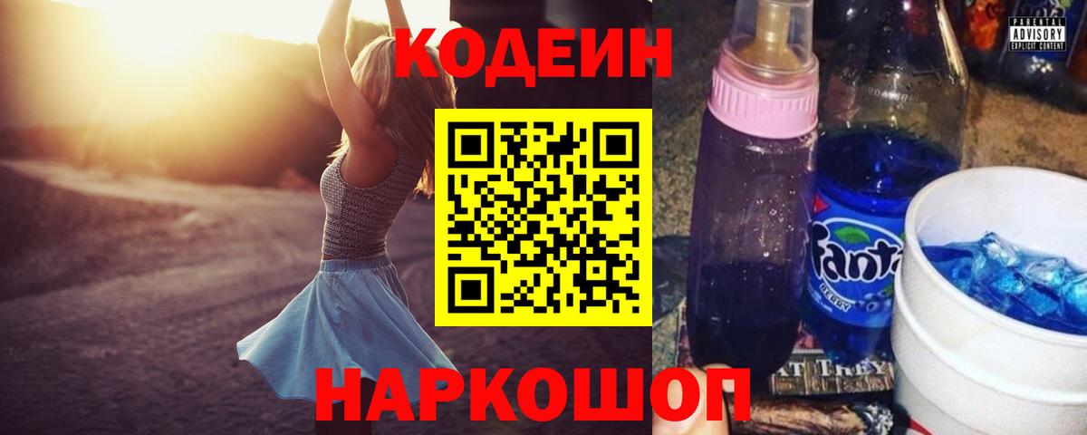 Михайловка  Кодеин напиток Lean (лин)  Вход с VPN 