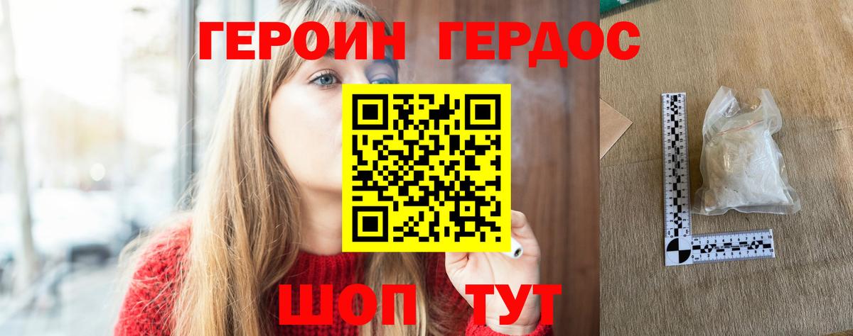 Михайловка  ГЕРОИН белый  Вход с VPN 