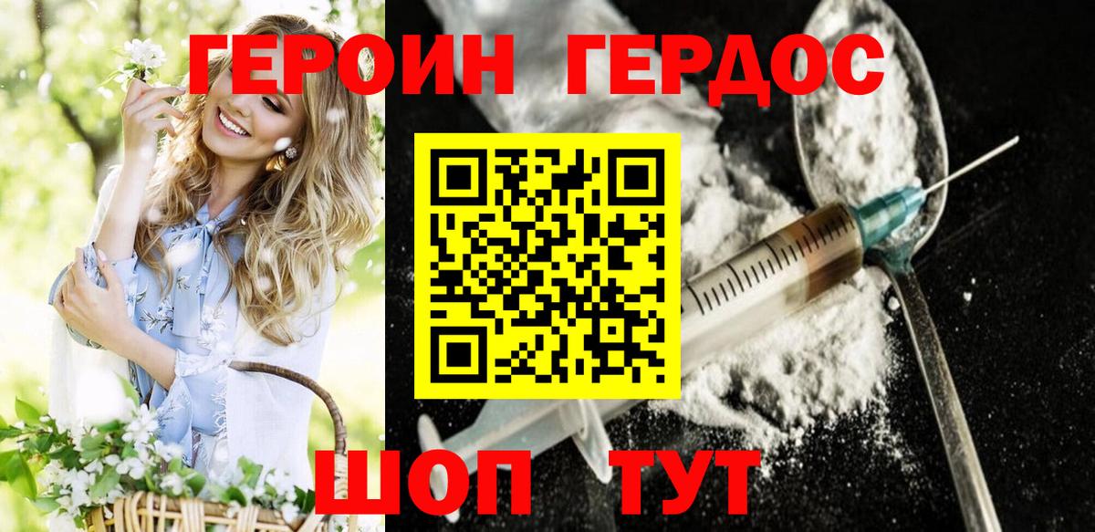 ГЕРОИН Heroin Михайловка