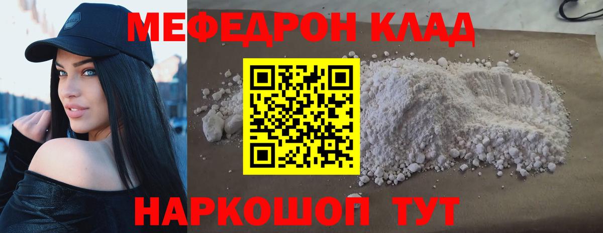 Михайловка  Мефедрон mephedrone  Мефедрон  Вход с VPN  Меф кристаллы 
