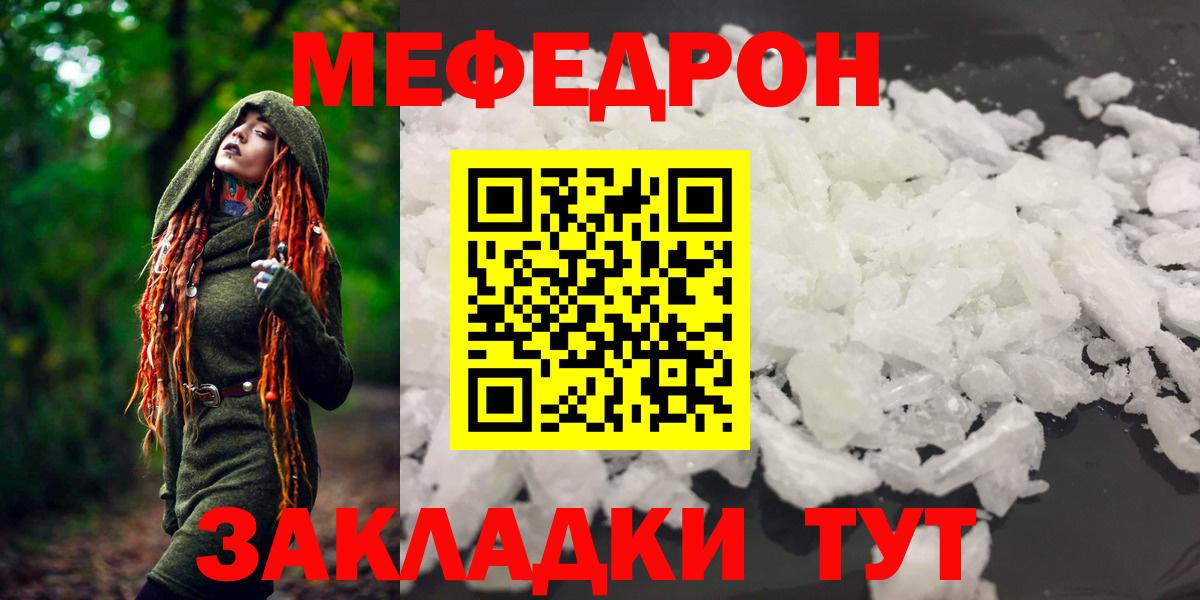 Меф мяу мяу мука Михайловка