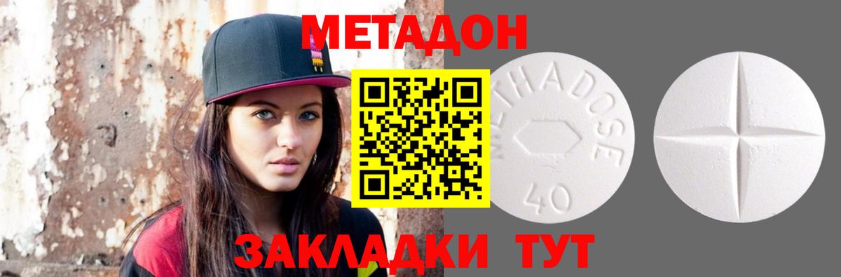 Метадон кристалл  Метадон белоснежный  Михайловка  Вход с VPN 